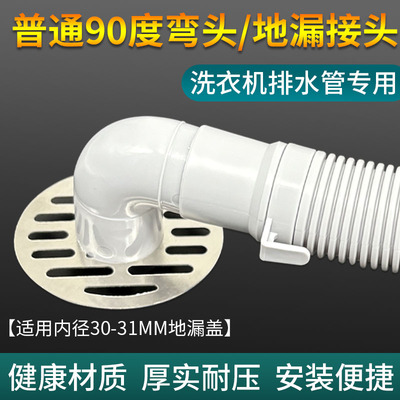 洗衣机排水管90度弯头转接头