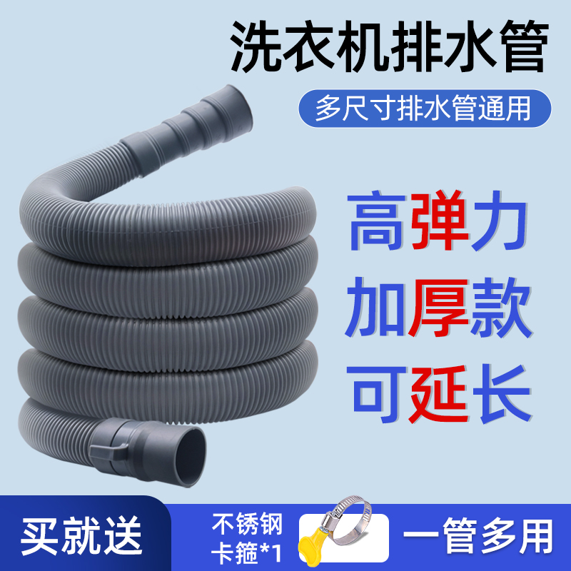 通用全自动洗衣机排水管加长延长