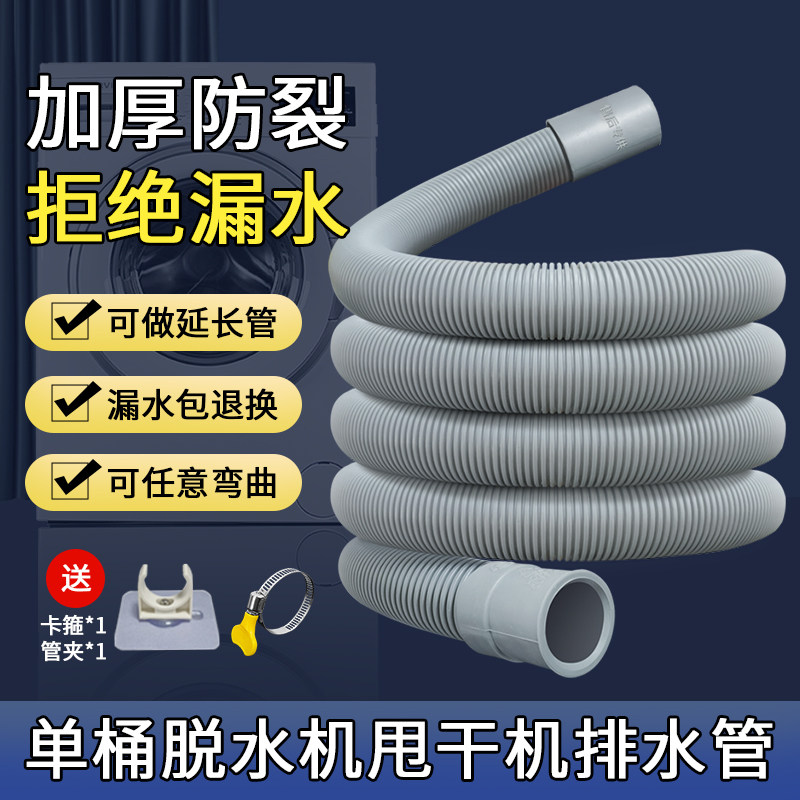 适配志高小鸭脱水机排水管小型家用单甩脱水桶迷你出水管延长配件