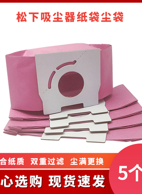适配松下吸尘器C13配件集尘袋纸袋通用MC-CG321 CA291 391  5个装