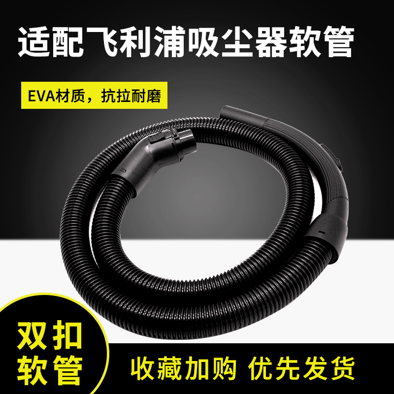 适配飞利浦吸尘器管子软管HR6329螺纹管接头加长管吸尘管通用配件