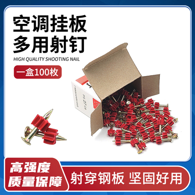 空调内机挂板射钉配件