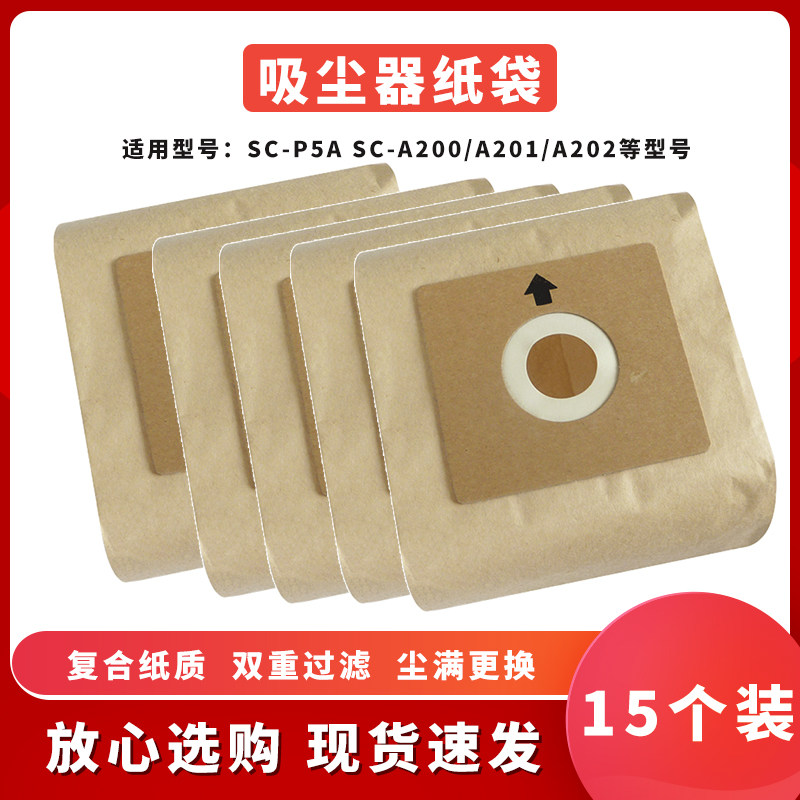 适配三洋吸尘器SC-P5A SC-A200/A201/A202配件垃圾吸尘纸袋15个装