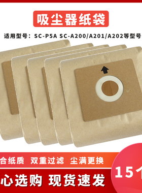 适配三洋吸尘器SC-P5A SC-A200/A201/A202配件垃圾吸尘纸袋15个装