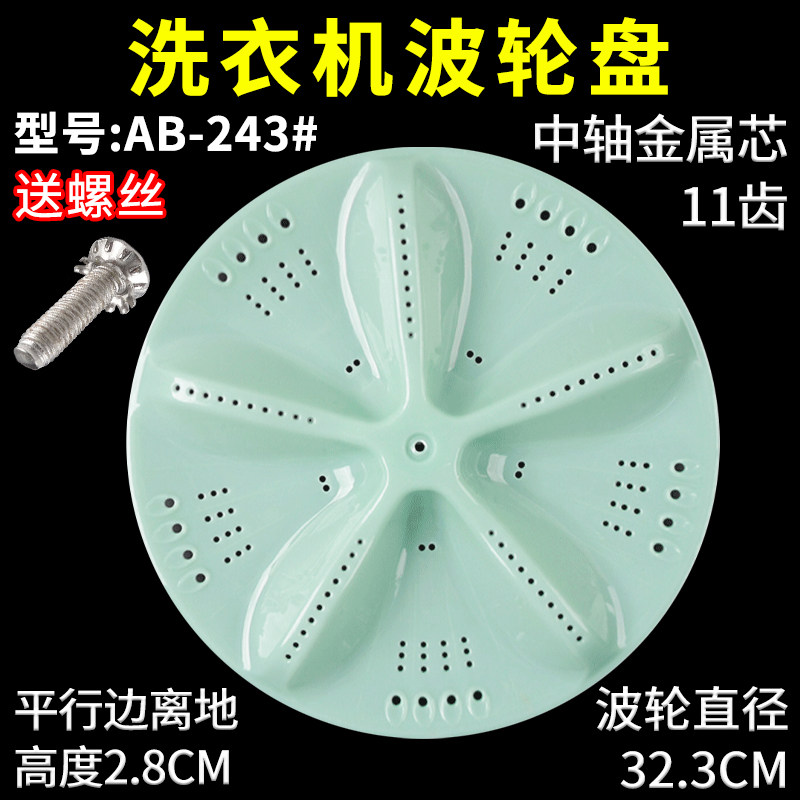 适配长虹洗衣机波轮盘通用XQB65-68S波轮盘 转盘水叶底盘11齿配件