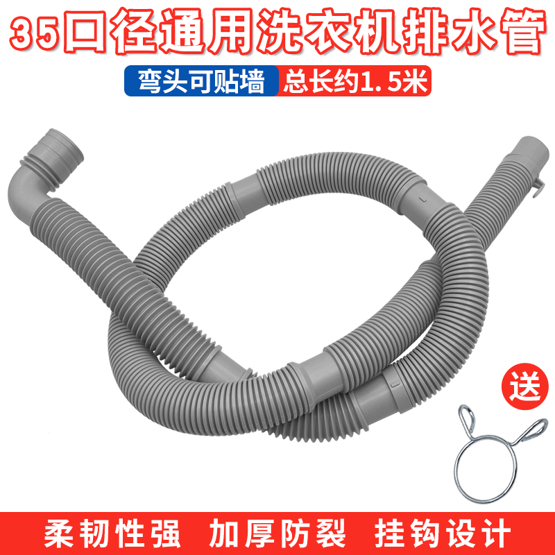 全自动波轮洗衣机排水管下水管加长延长弯头管出水软管配件口径35
