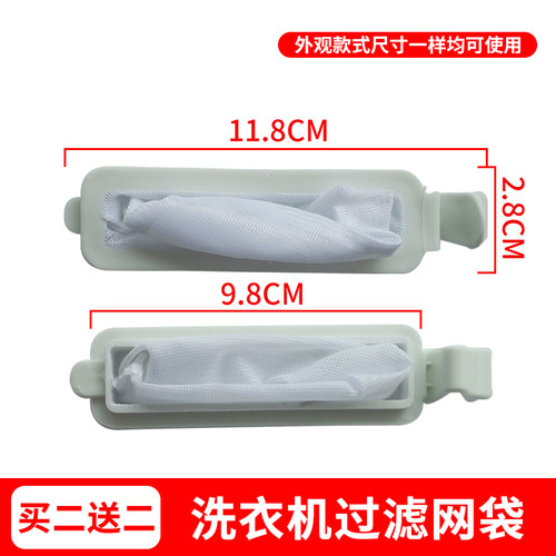适配荣事达洗衣机过滤网袋配件