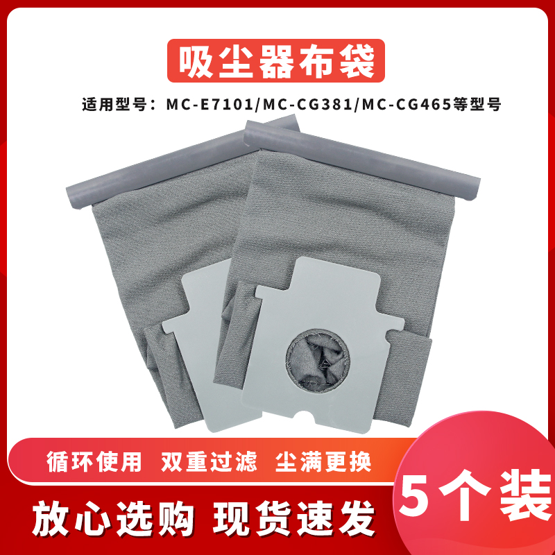 适配松下MC-E7101/MC-CG381/MC-CG465吸尘器配件C-20E布袋 5个装