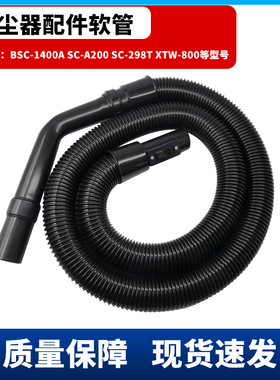三洋吸尘器软管配件吸尘管BSC-1400A SC-A200 SC-298T XTW-800