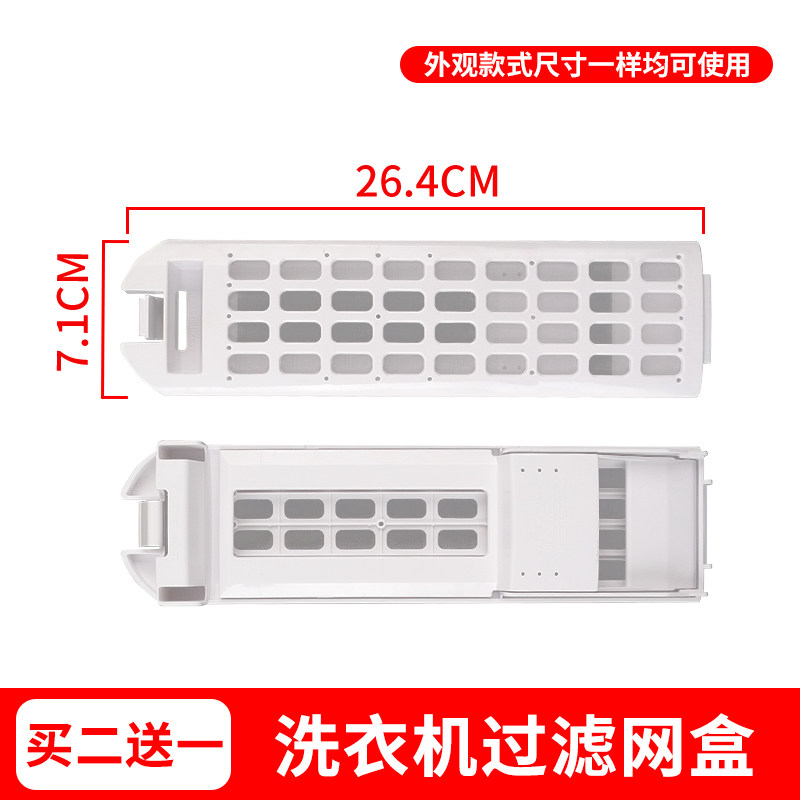 适配海尔卡萨帝洗衣机过滤网盒除毛器通用C801 C802 100U1 85U1