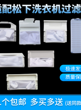 松下洗衣机过滤网袋通XQB60-P600U/Q651U/P510U内置垃圾过滤配件