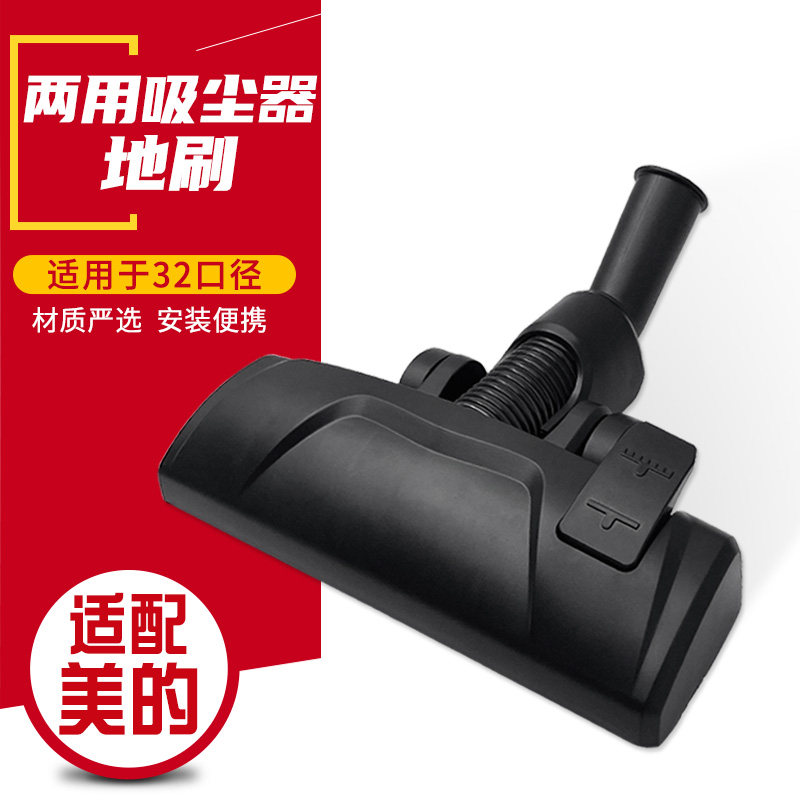 适配美的家用吸尘器配件地刷吸头地毯毛毯刷头干湿两用刷口径32MM