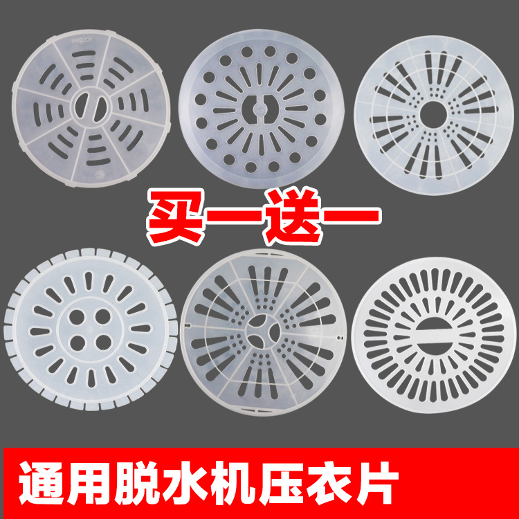 双缸老式洗衣机压衣片脱水桶内盖甩干桶压盖半自动老款洗衣机配件,大家电,洗衣机配件,淘宝优惠券,粉丝福利购,淘宝优惠卷