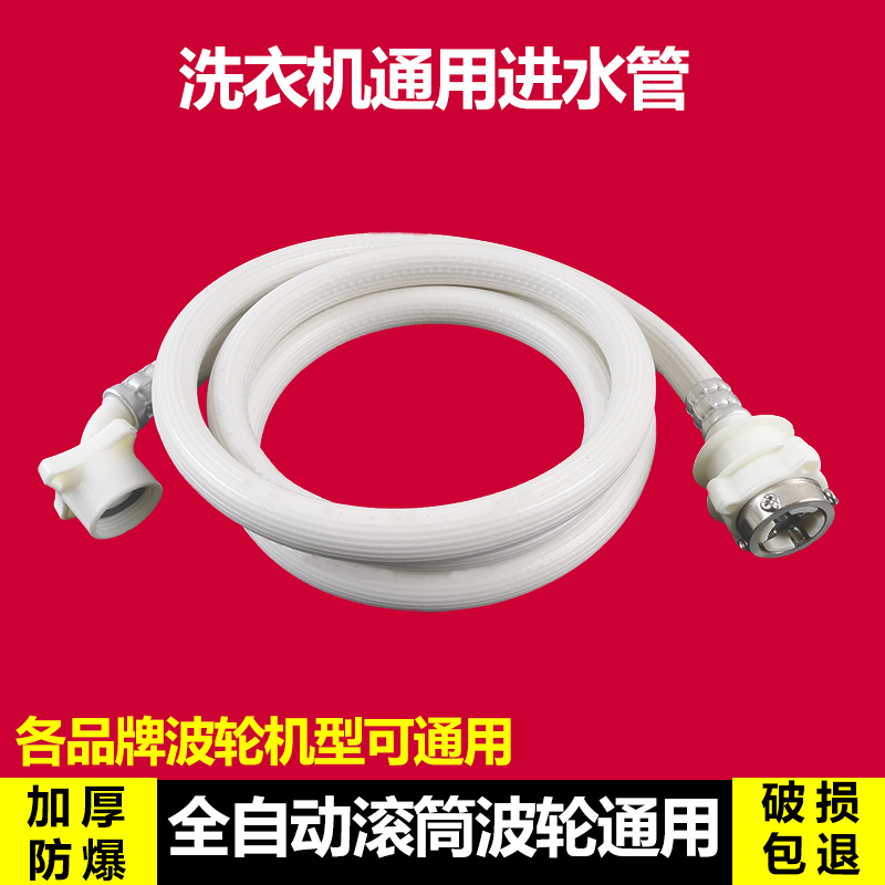 全自动洗衣机进水管通用接头