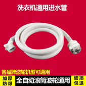 Sanyo 三洋全自动洗衣机进水管通用滚筒接头上水软管延长管配件