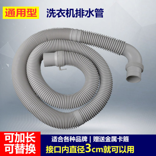 洗衣机排水管水管通用下水出水管排污管弯头30mm洗衣机配件延长管