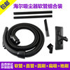 Haier Vacuum cleaner pipe hose parts household Vacuum cleaner Tip Brush Vacuum cleaner Joint