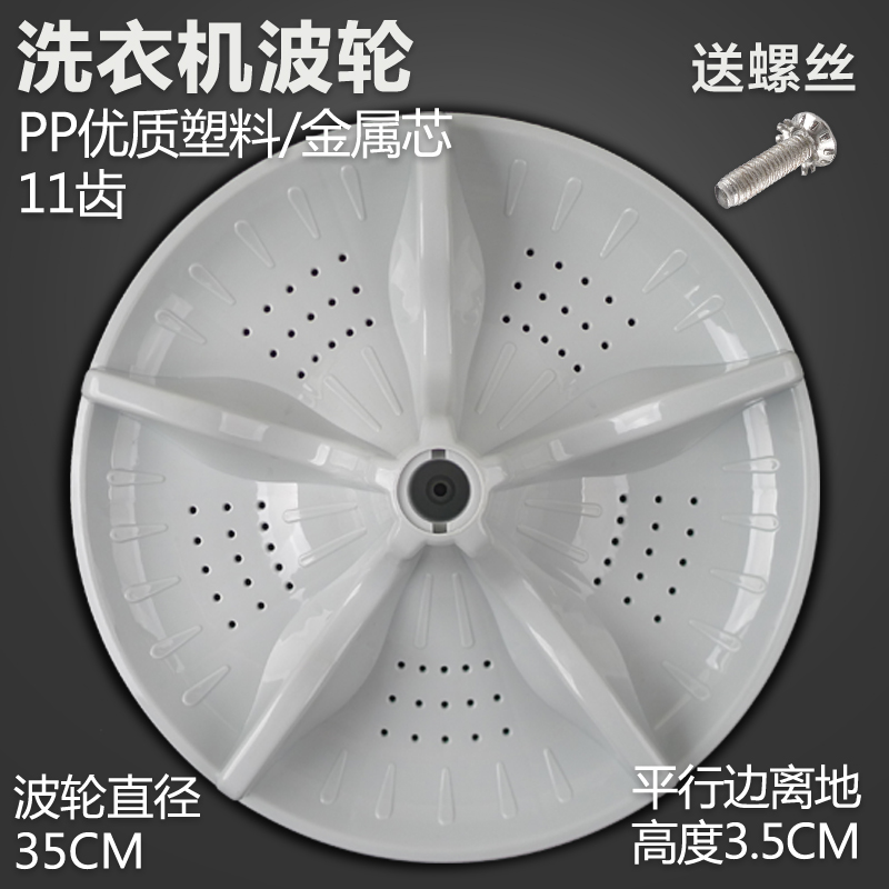 适用于新乐洗衣机配件xqb85-8012波轮盘 转盘 水叶轮35cm 11齿