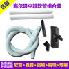 Adaptation Haier Vacuum cleaner hose ZW1200 ZW1000-9 carpet Vacuum cleaner pipe Brush parts