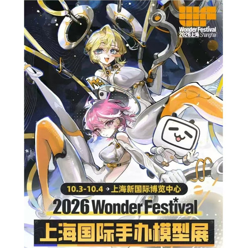 2026上海·Wonder Festival wf手办模型展门票WF手办展门票邀请函
