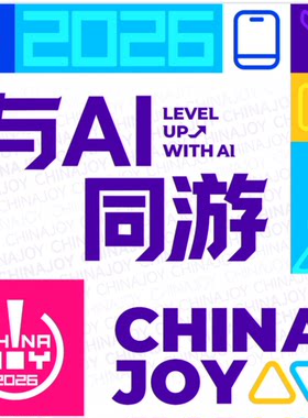 2026CJ门票ChinaJoy上海动漫游戏展免排队展商证vip