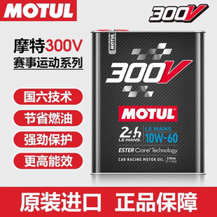 MOTUL摩特法国进口300V MANS 10w 60赛事运动酯类全合成机油