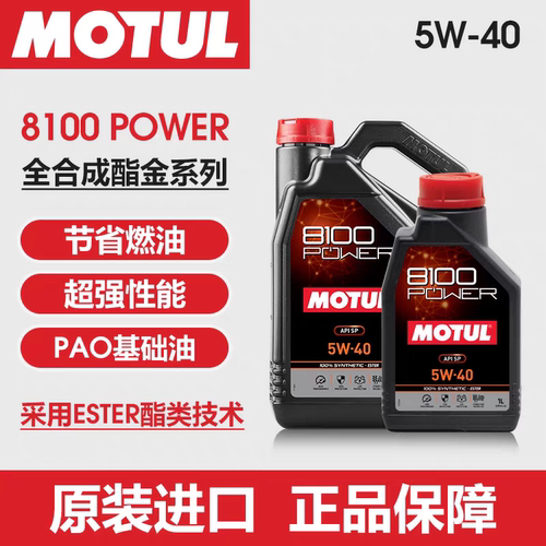 摩特全合成酯金5W-40SP机油