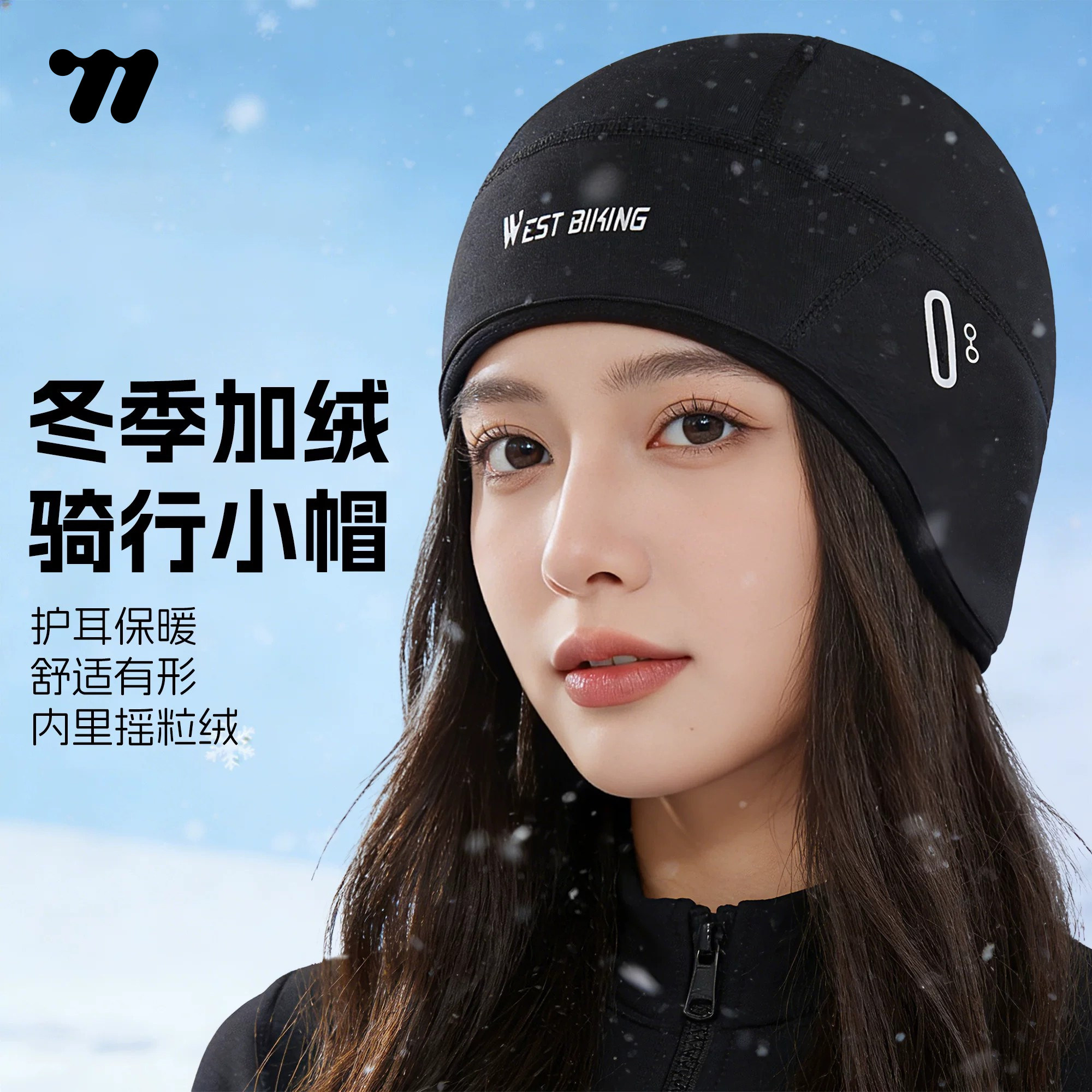 西骑者骑行小帽秋冬抓绒保暖防风头盔内衬帽户外运动滑雪护耳帽