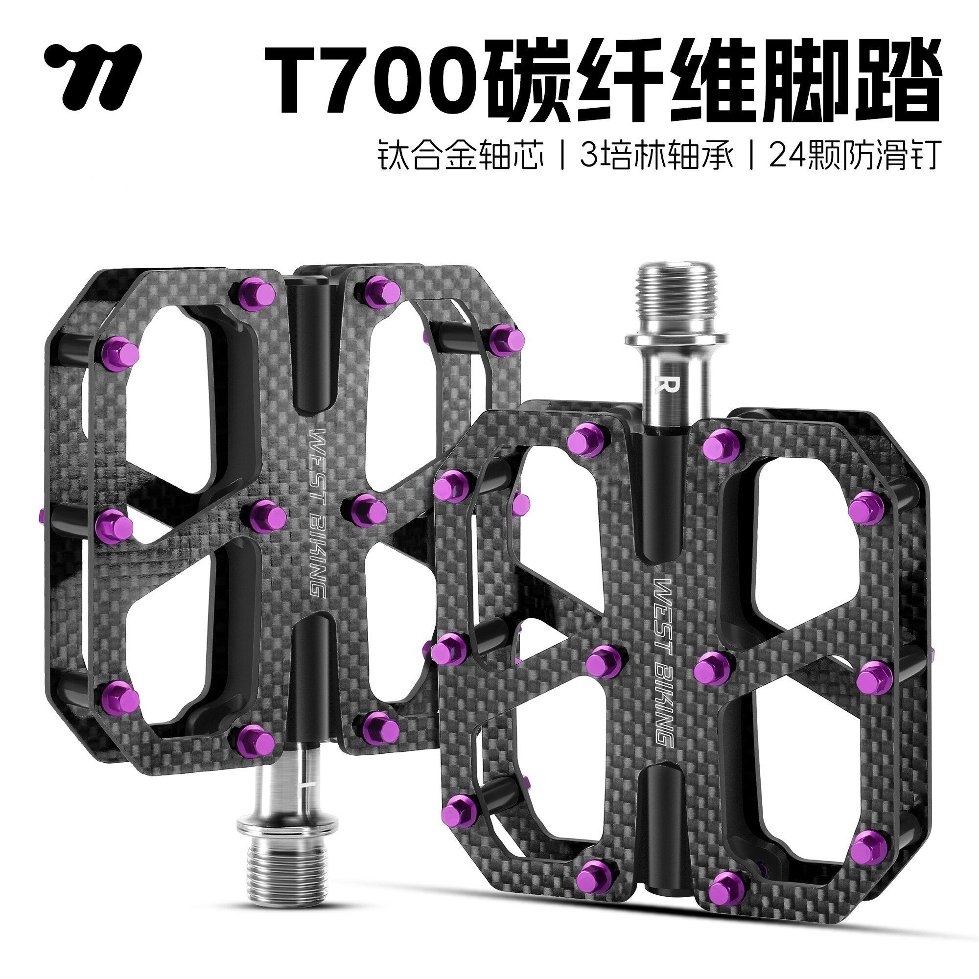 西骑者钛合金脚踏碳纤维超轻踏板