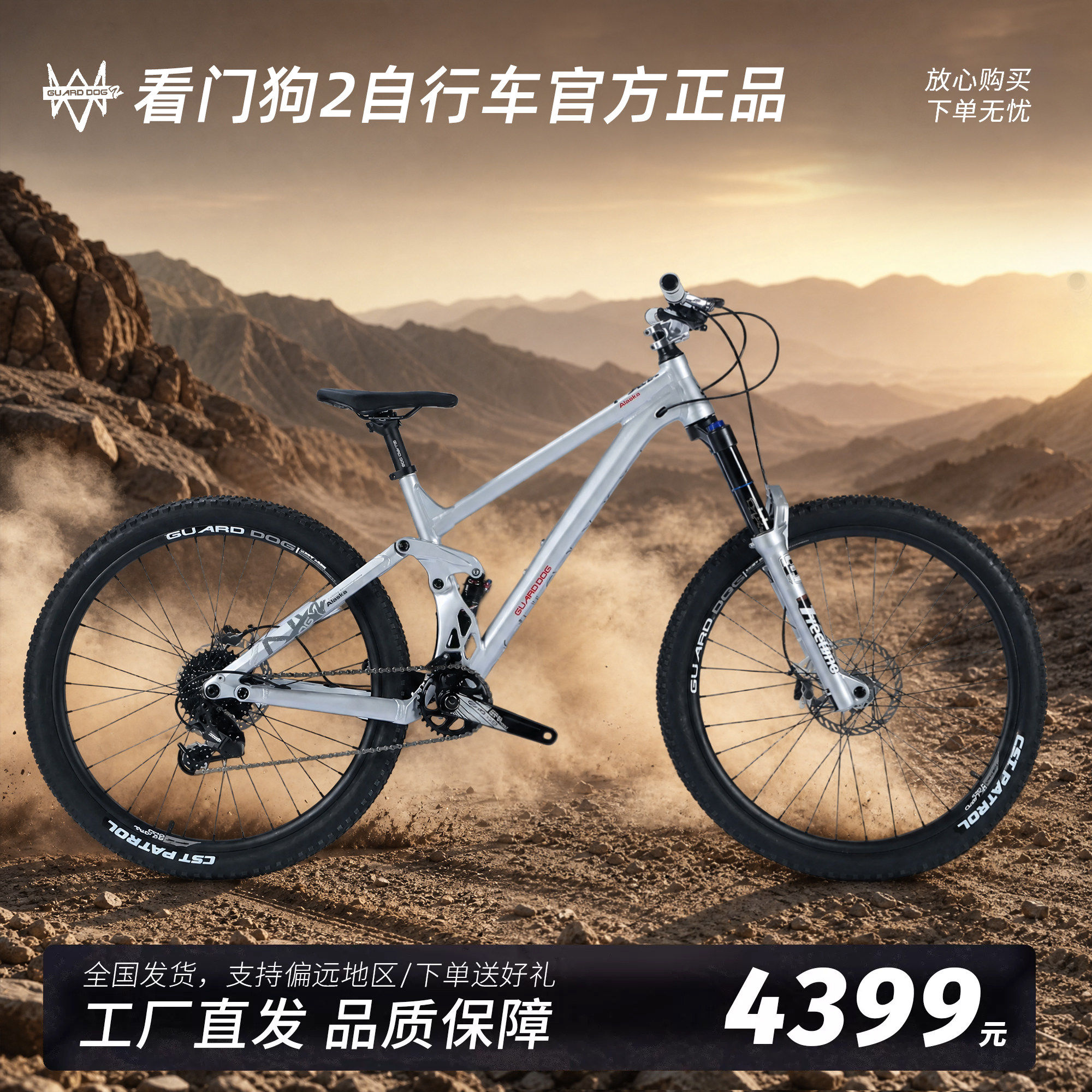 看门狗2阿拉斯加软尾山地自行车