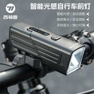 西骑者夜骑前灯山地公路车快拆车灯自行车强光手电筒安全骑行装备