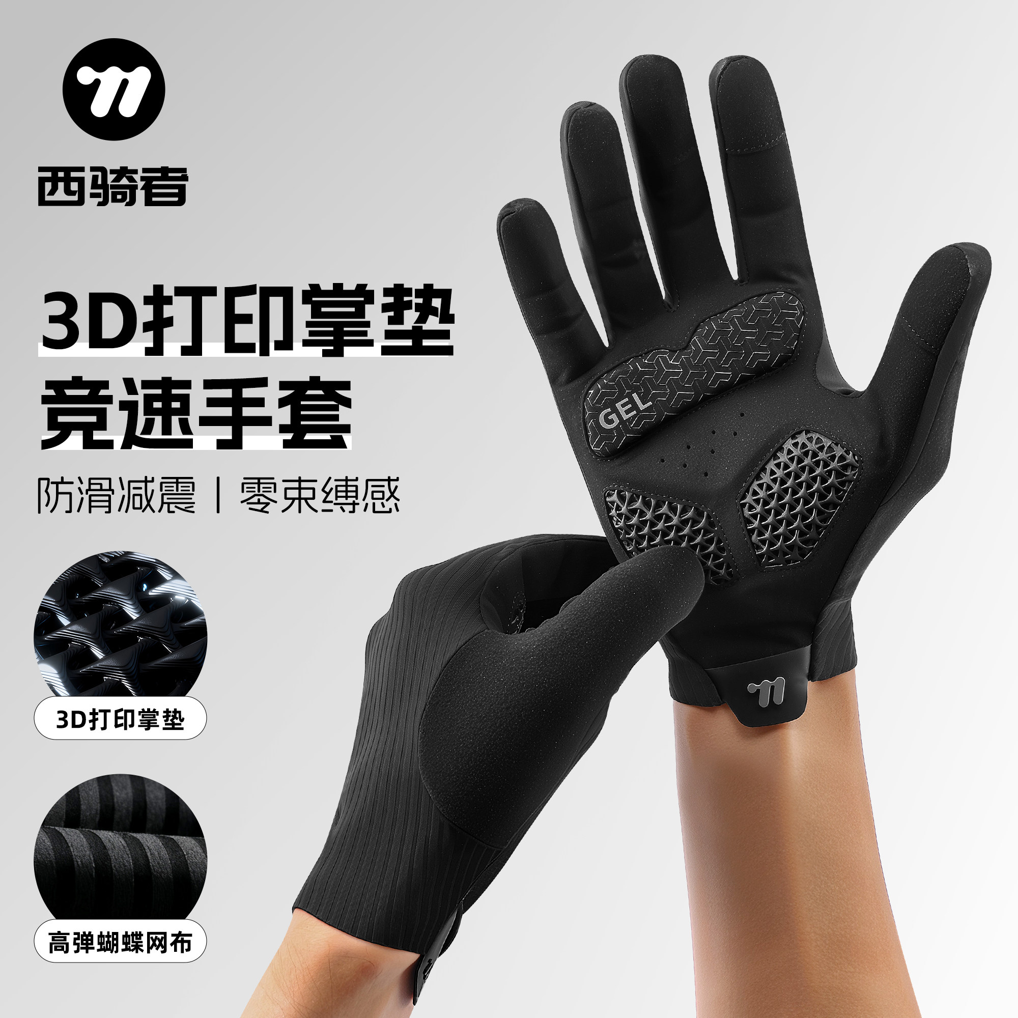西骑者骑行长指手套3D打印减震掌垫公路山地车户外防风透气手套,自行车/骑行装备/零配件,自行车手套,淘宝优惠券,粉丝福利购,淘宝优惠卷