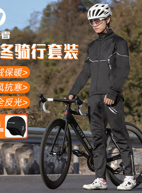 西骑者骑行服套装秋冬季
