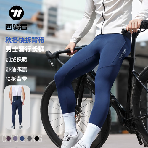 西骑者男士快拆背带裤秋冬加绒