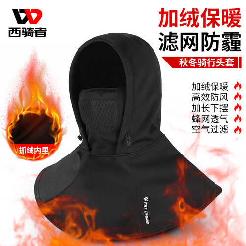 西骑者冬季保暖头套全脸骑车防寒面F罩保暖帽子电动摩托防风护脖
