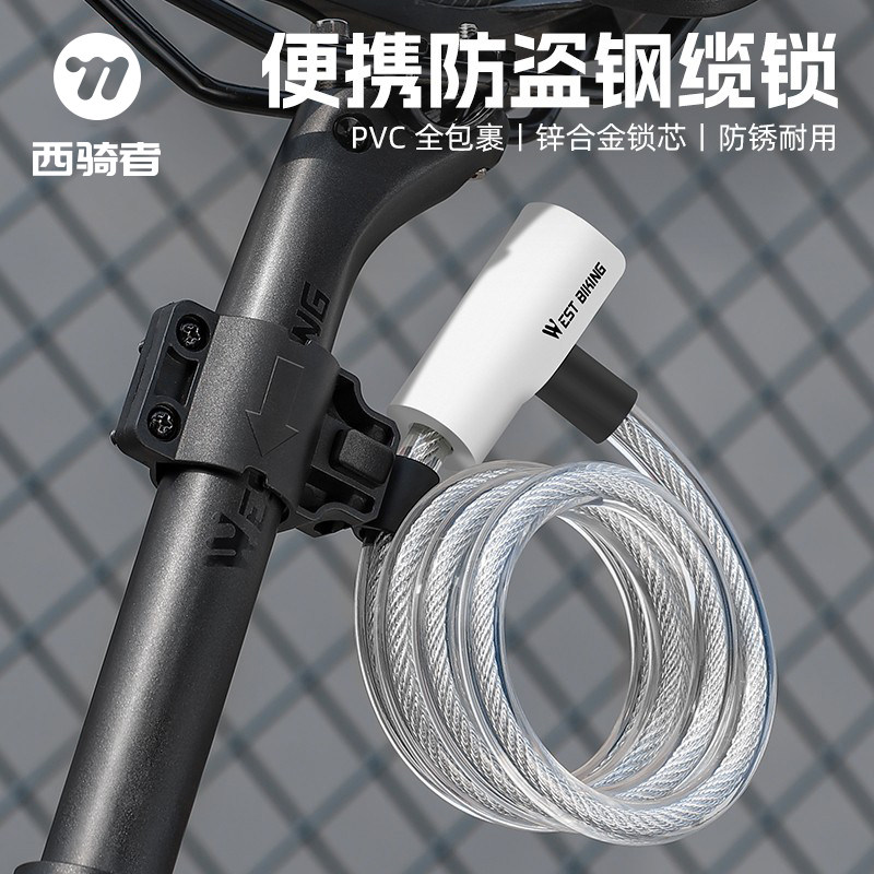 西骑者自行车钢缆锁山地公路车防盗锁加粗单车便携钥匙锁骑行装备
