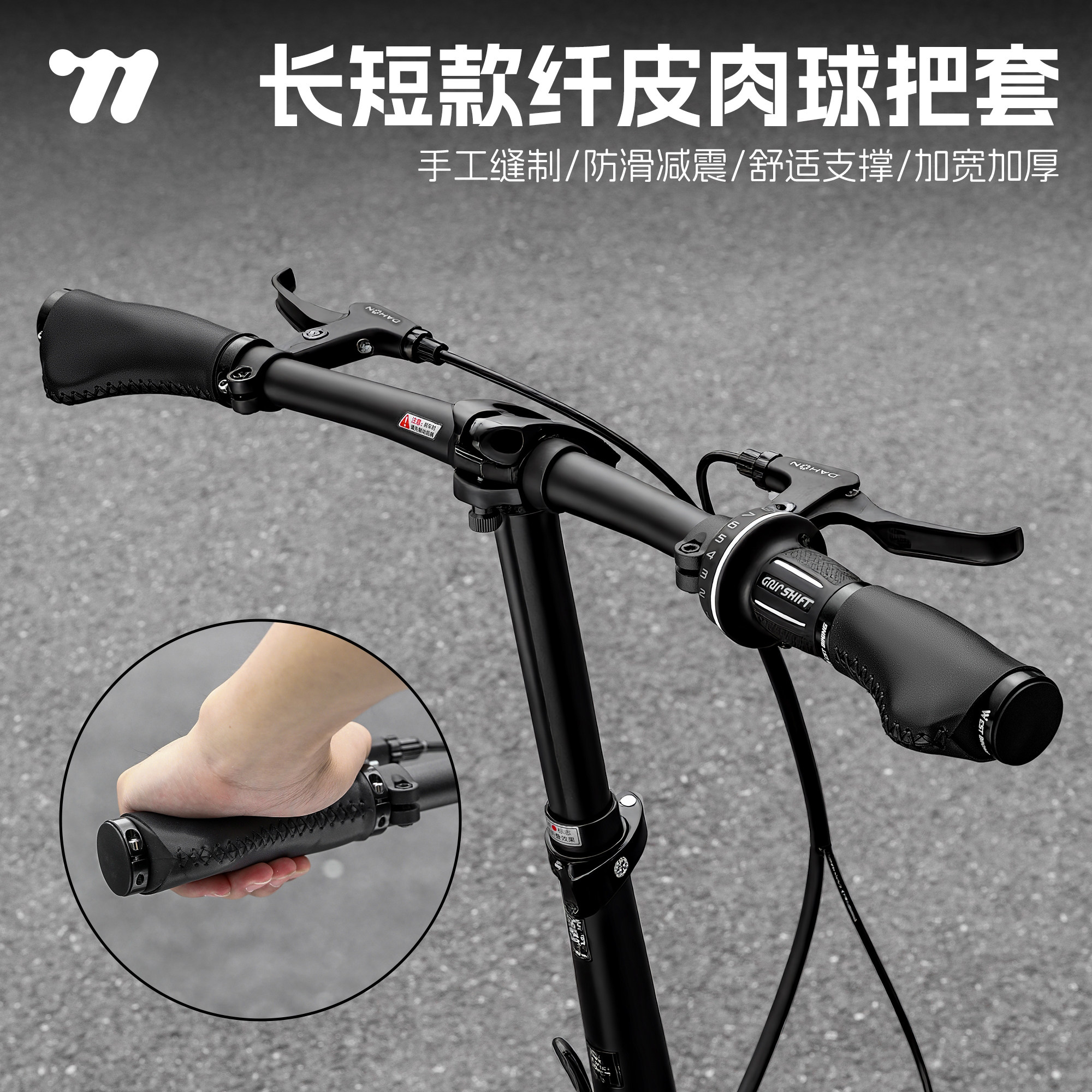 西骑者自行车长短款把套变速转把车副把山地车折叠车防滑短把套