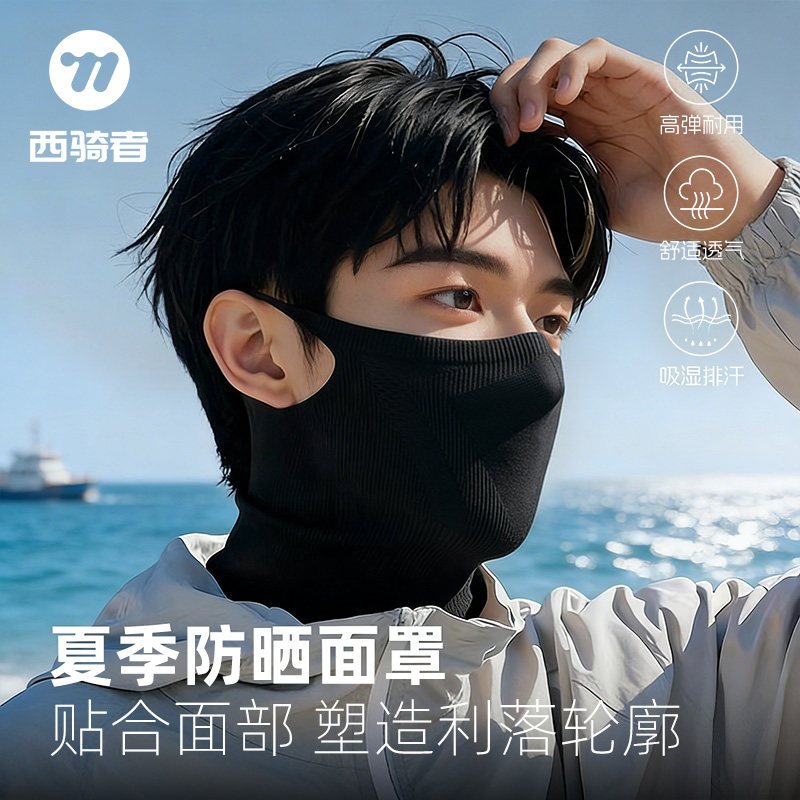 西骑者冰丝防晒面罩夏季户外专用自行车摩托车全脸防风沙围脖男女
