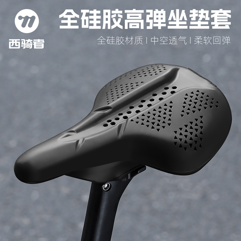 西骑者自行车全硅胶坐垫套公路山地车高弹透气坐垫套软座椅装备