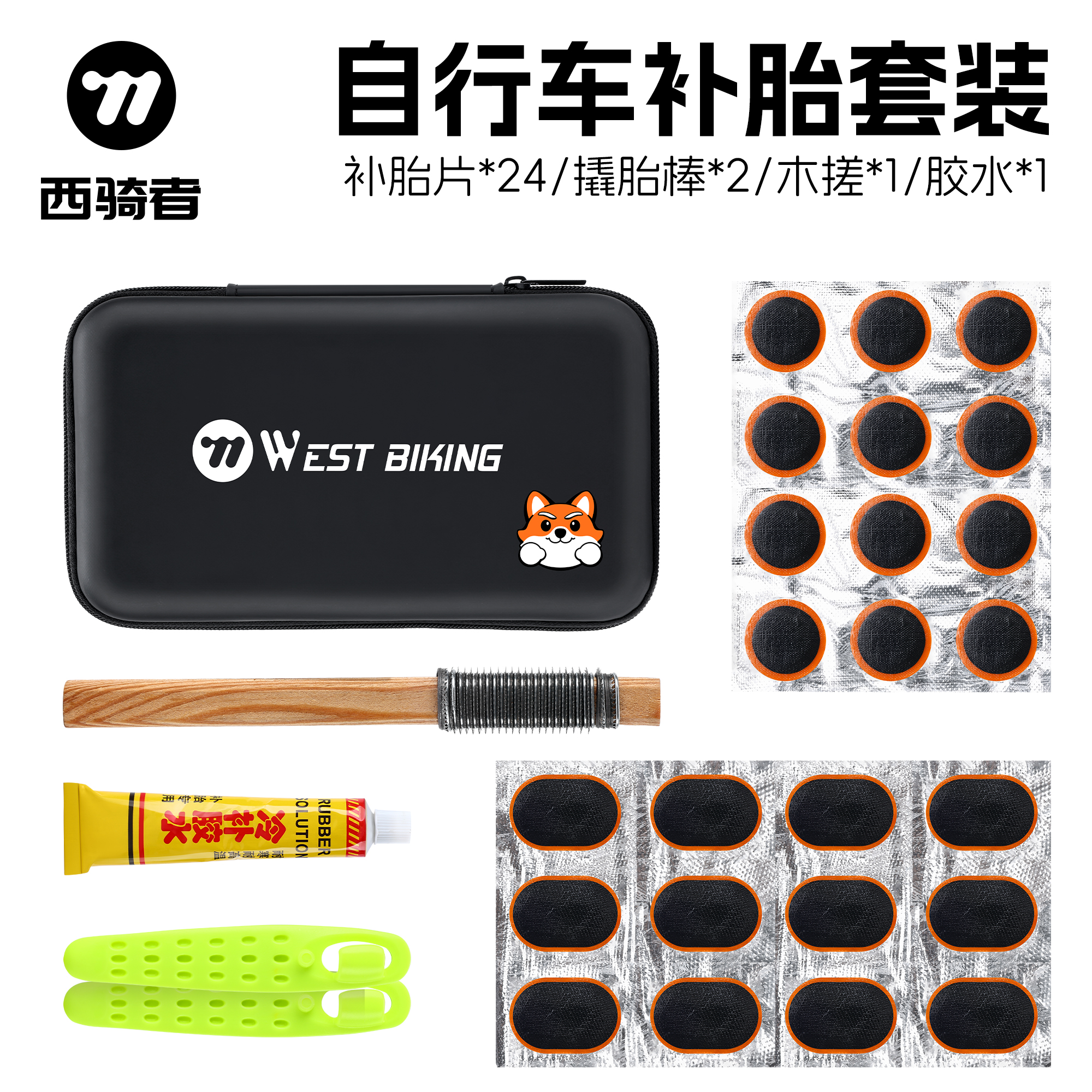 西骑者自行车补胎工具套装轮胎胶片便携式公路山地车快速修补神器