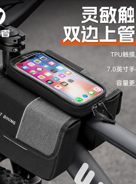 西骑者自行车前梁包山地车手机包工具收纳包前挂包上管包骑行装备