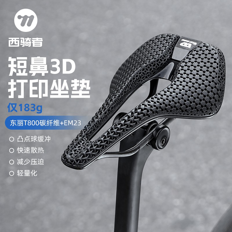 西骑者自行车碳纤维坐垫3D打印短鼻坐垫公路车超轻中空透气鞍座