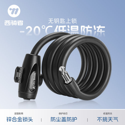 西骑者自行车锁防冻防盗锁便携