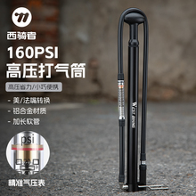 西骑者自行车高压迷你便携式打气筒美法嘴通用公路车带气压表显示