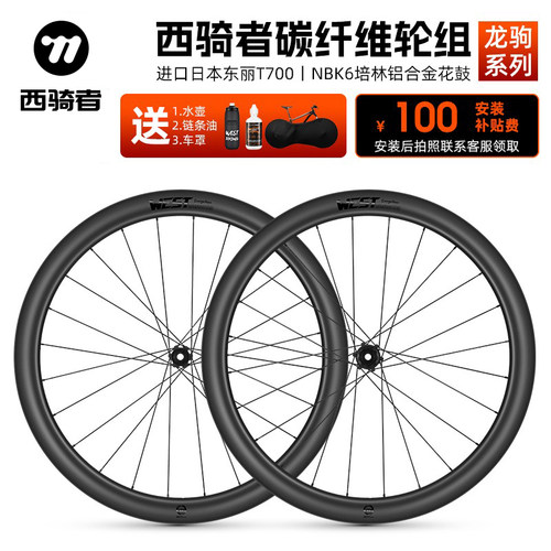 西骑者公路车碳纤维轮组