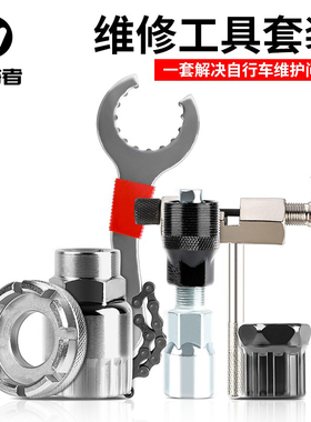 西骑者自行车维修工具套装单车修车截链器修理飞轮中轴拆卸配件