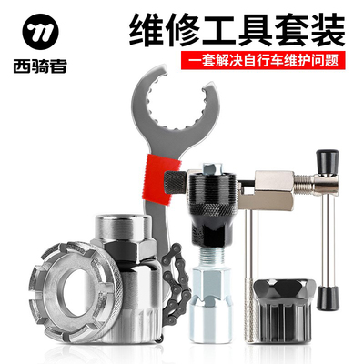 适用捷安特自行车维修工具套装单车修车截链器修理飞轮中轴拆卸