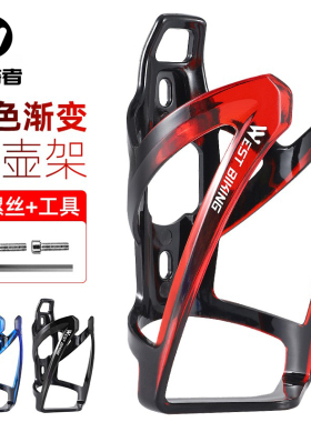西骑者自行车水壶架山地车PC渐变放水瓶支架单车骑行装备配件大全