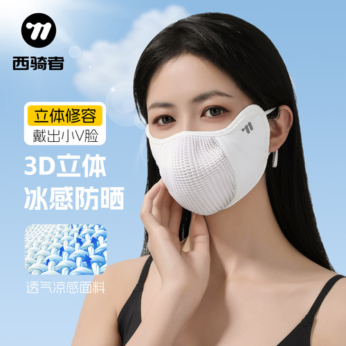 西骑者防晒透气口罩男女冰丝面罩