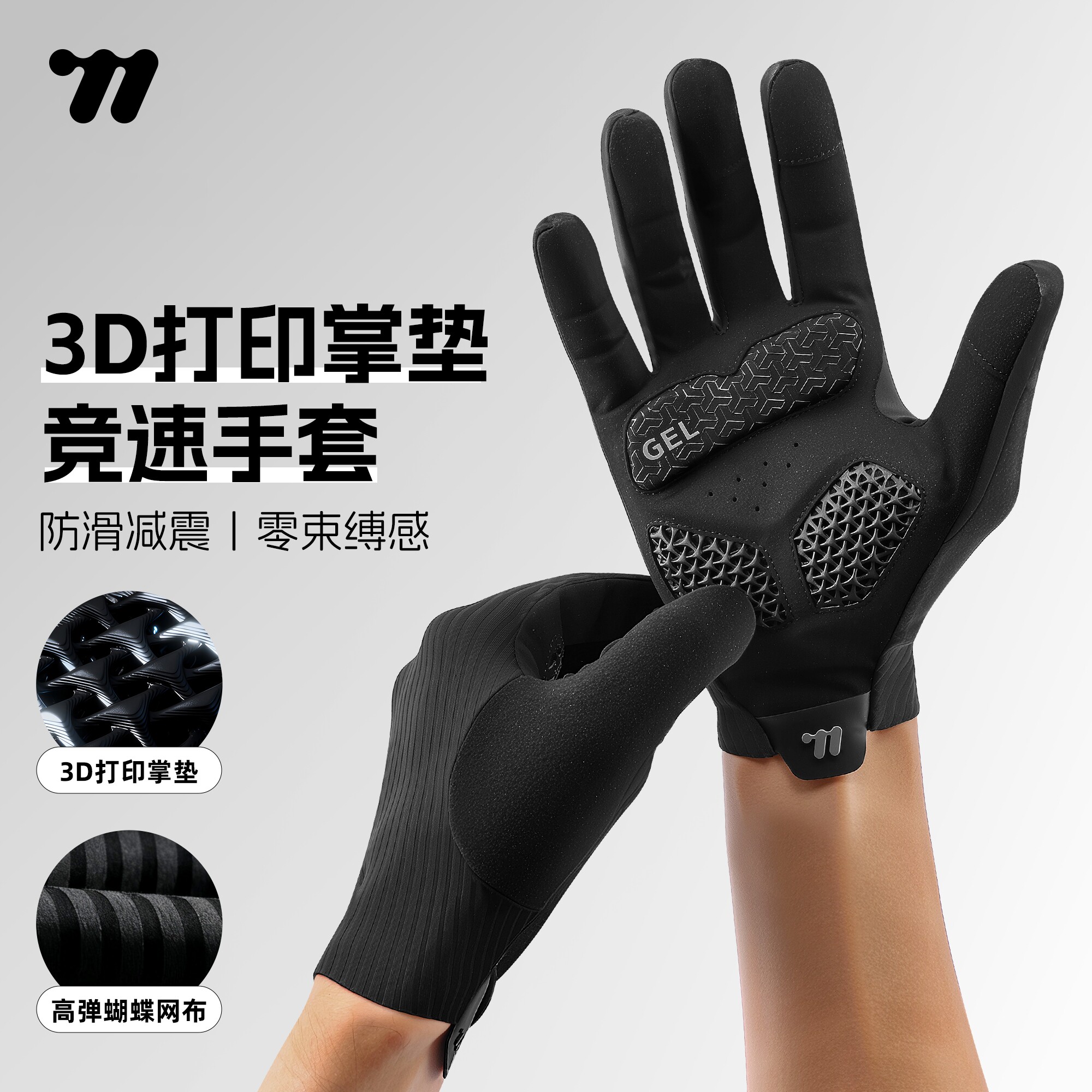 西骑者骑行手套3D打印减震掌垫
